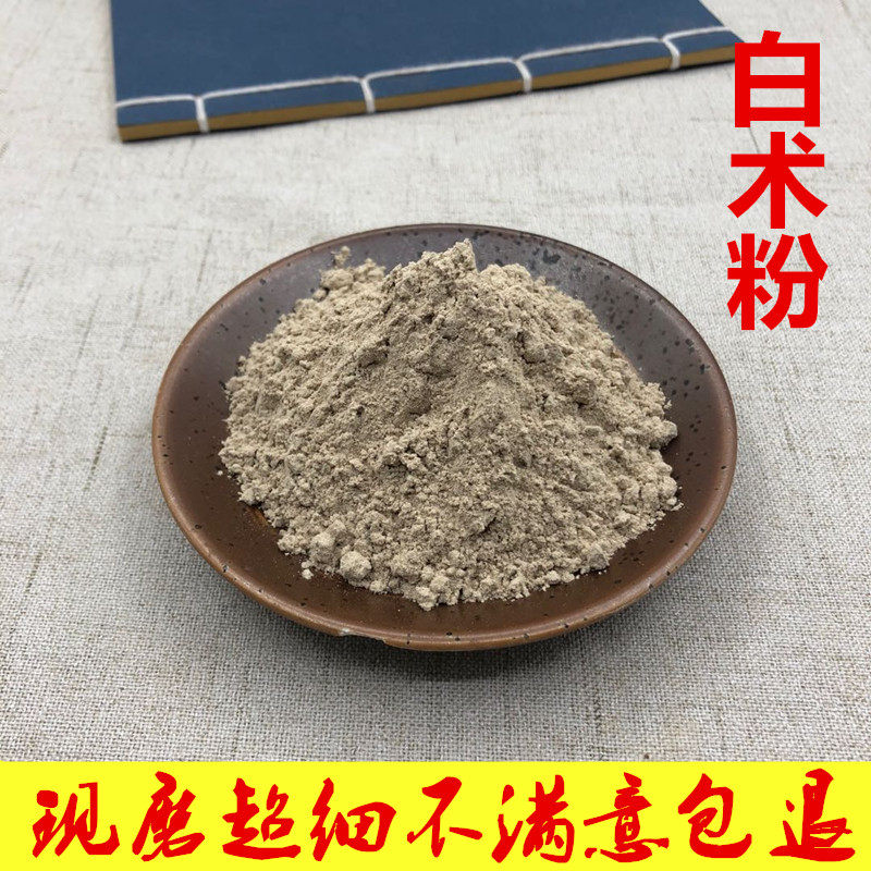 中药材白术粉500g包邮药用食用白术片面膜粉七子白粉超细粉白芷粉