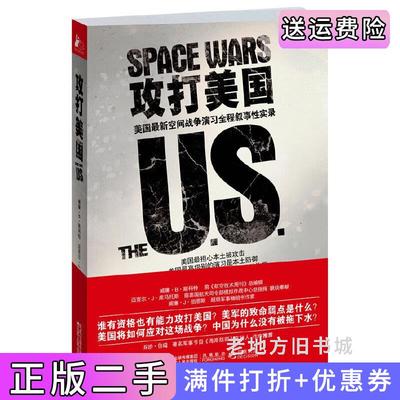 二手正版攻打美国US美库马托斯李鹏飞江苏人民出版社