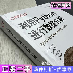 二手正版利用Python进行数据分析原书第3版第三版美韦斯·麦金尼机械工业出版社