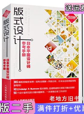 二手正版版式设计日本平面设计师参考手册日Designing编辑部人民邮电出版社
