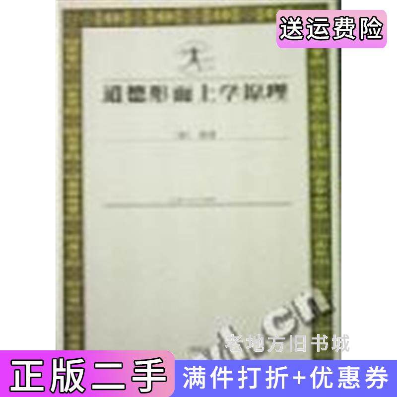 二手正版道德形而上学原理-袖珍经典德康德苗力田翻译上海人民出版社