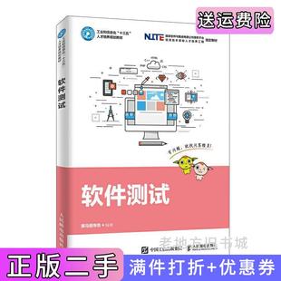 二手正版软件测试黑马程序员人民邮电出版社
