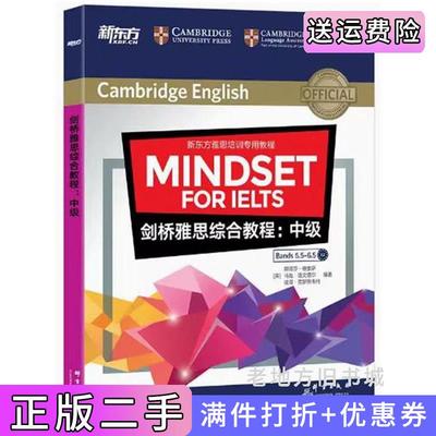 二手剑桥雅思综合教程中级[英]娜塔莎·德索萨|[英]马克·洛文塔尔|[英]彼得·克罗思韦特群言出版社9787519304133