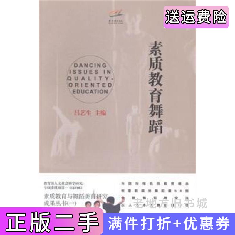 二手书素质教育舞蹈吕艺生上海音乐出版社9787552305920