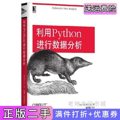 二手正版利用Python进行数据分析麦金尼机械工业出版社
