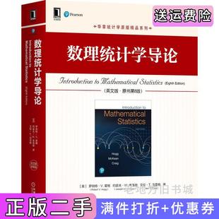 二手正版数理统计学导论英文版·原书第8版第八版美罗伯特V.霍格RobertV.Hogg等机械工业出版社