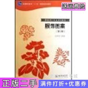 二手正版服装图案第三版第3版张树新高等教育出版社