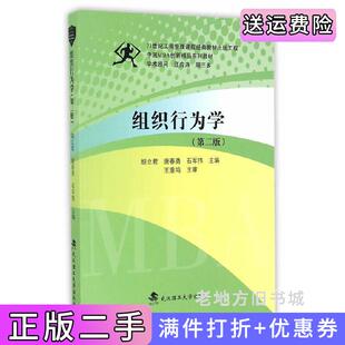 二手正版组织行为学第二版第2版胡立君武汉理工大学出版社