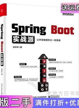 二手正版SpringBoot实战派龙中华电子工业出版社