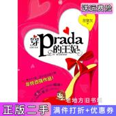 王妃涅槃灰.武汉出版 二手正版 穿prada 社