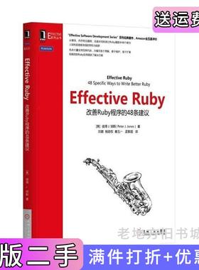 二手正版EffectiveRuby-改善Ruby程序的48条建议琼斯机械工业出版社