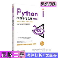 二手书Python机器学习实战吕云翔,王渌汀,袁琪,张凡,韩雪婷清华大学出版社9787302576419