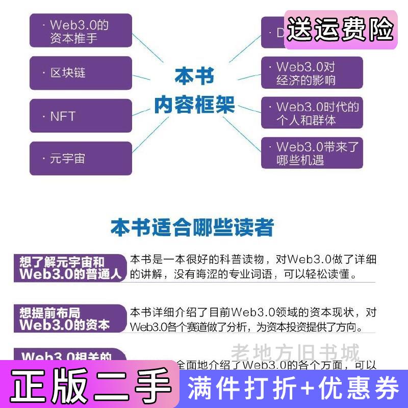二手一本书读懂Web3.0:区块链、NFT、元宇宙和DAOa15a著,0xAres主编电子工业出版社9787121432354