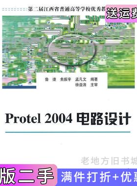 二手正版Protel2004电路设计肖玲妮清华大学出版社