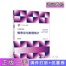 二手大学数学教程--概率论与数理统计第三版第3版山东大学数学学院刘建亚、吴臻高等教育出版社9787040537895