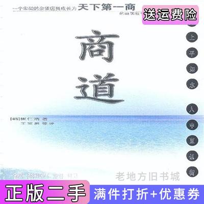 二手商道韩崔仁浩王宜胜世界知识出版社9787501220779