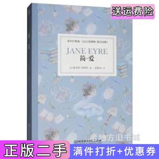 二手正版简爱英汉对照夏洛蒂勃朗特北京理工大学出版社9787568255783