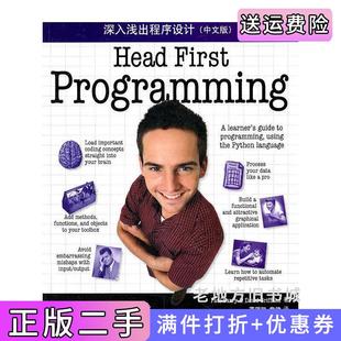 二手正版深入浅出程序设计中文版东南大学出版社