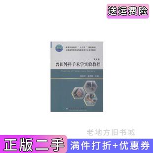 二手正版兽医外科手术学实验教程第2版第二版张欣珂中国农业大学出版社