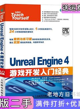 二手正版UnrealEngine4游戏开发入门经典Aram人民邮电出版社
