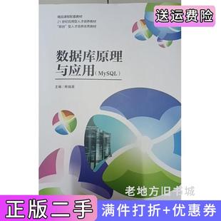 二手正版数据库原理与应用MySQL熊瑞英北京工业大学出版社