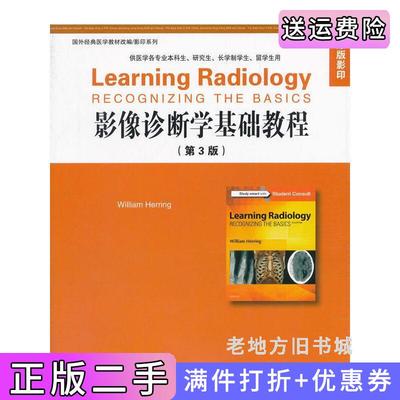 二手书影像诊断学基础教程第3版第三版William北京大学医学出版社9787565917035