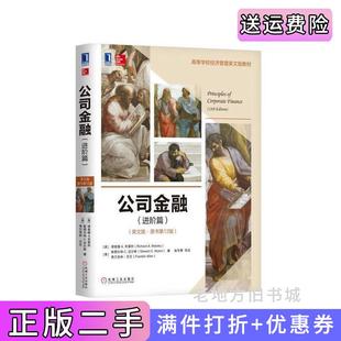 二手正版公司金融进阶篇英文版·原书第12版第十二版理查德A机械工业出版社