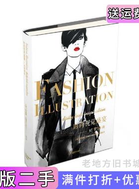 二手正版时尚视觉盛宴——时装插画阿莲娜?拉辅多夫斯加亚张晨辽宁科学技术出版社