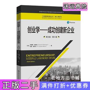 二手正版创业学——成功创建新企业英文版·第6版第六版工商管理经典丛书·核心课系列;高等学校经济管理类双语教学课