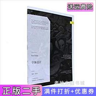 二手正版字体设计张跃华辽宁美术出版社