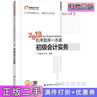 二手正版初级会计实务刘忠北京科学技术出版社