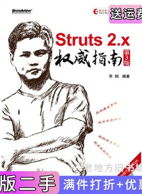 二手正版Struts2.x权威指南第3版第三版李刚电子工业出版社9787121180477