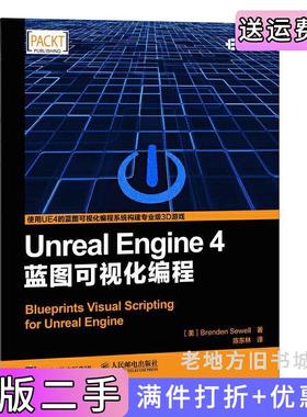 二手正版UnrealEngine4蓝图可视化编程西威尔人民邮电出版社