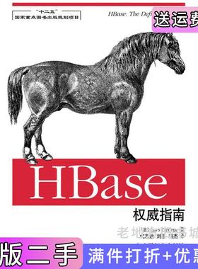 二手正版Hbase权威指南乔治人民邮电出版社
