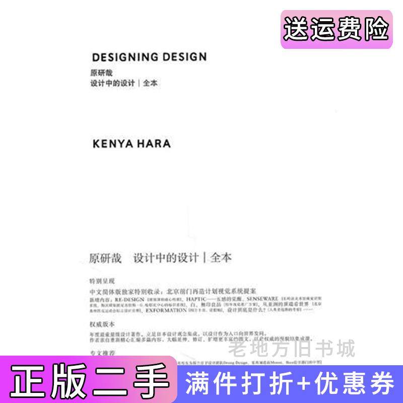二手正版设计中的设计日原研哉革和纪江红广西师范大学出版社