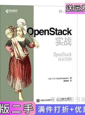 二手正版OpenStack实战V.K.科迪.布姆加德纳人民邮电出版社