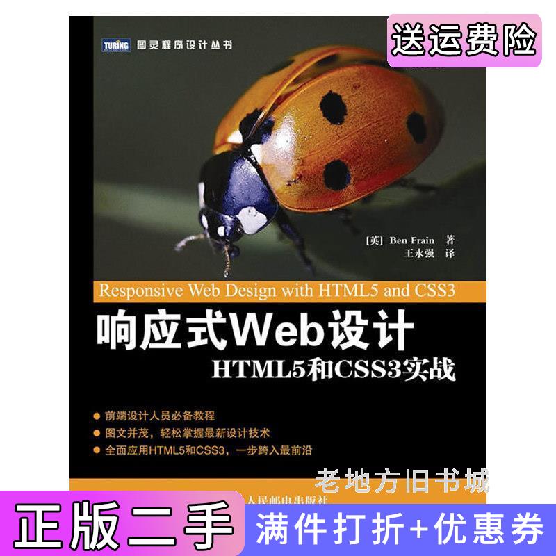 二手书响应式Web设计-HTML5和CSS3实战英弗雷恩人民邮电出版社9787115299222