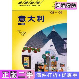 二手正版走遍全球-意大利走遍全球日本大宝石出版社者包立志中国旅游出版社