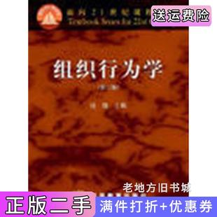 二手正版组织行为学第二版第2版张德高等教育出版社