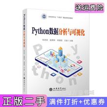二手正版Python数据分析与可视化张洪忠张洪,赵儒林,宋丽丽,王庚立信会计出版社