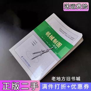 二手正版机械制图﹛第2版第二版﹜李杰电子科技大学出版社