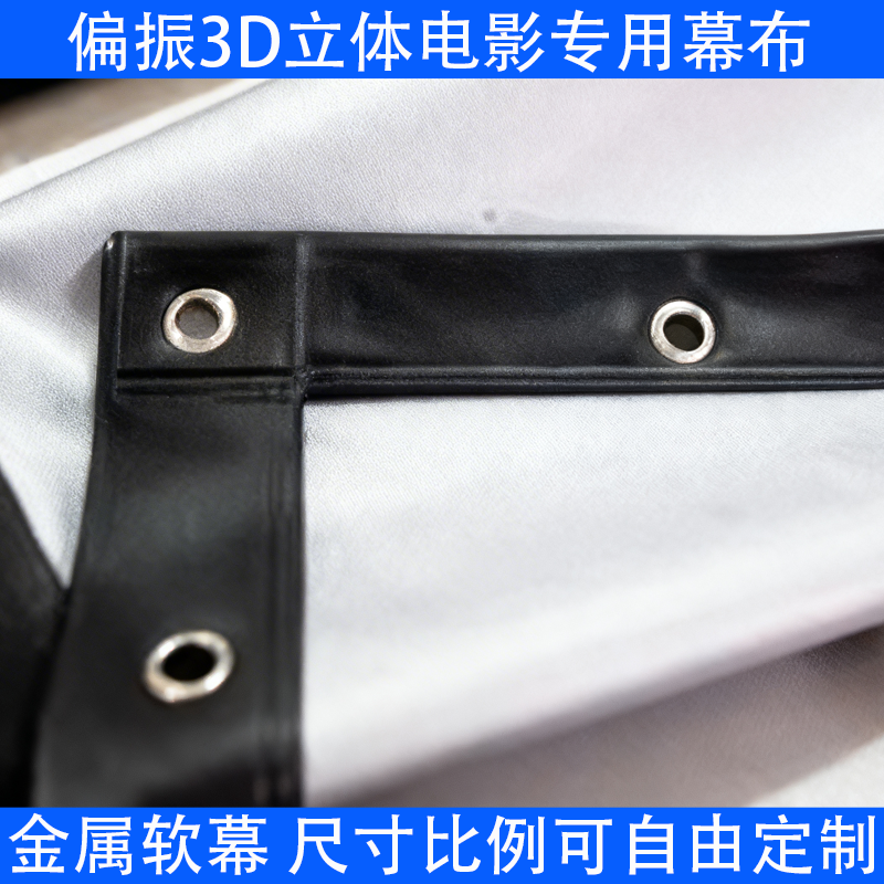 双投4D5D动感影院专用幕布 偏振3D立体电影专用幕布 金属幕布双机立体投影幕布