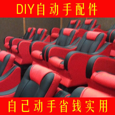 DIY5D电影设备动感座椅子电影院体验设备5D动感电影院座椅子设备