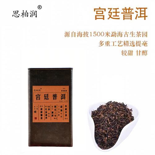 思柏润【宫廷普洱】熟茶云南普洱茶金芽熟茶大叶茶散茶贡茶250g