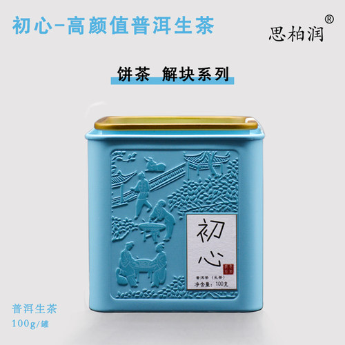 思柏润【不忘初心-初心】云南普洱茶生茶100克