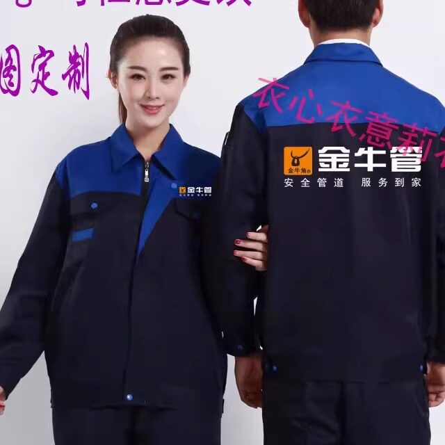 免费印字包邮劳保工作服定制logo图片