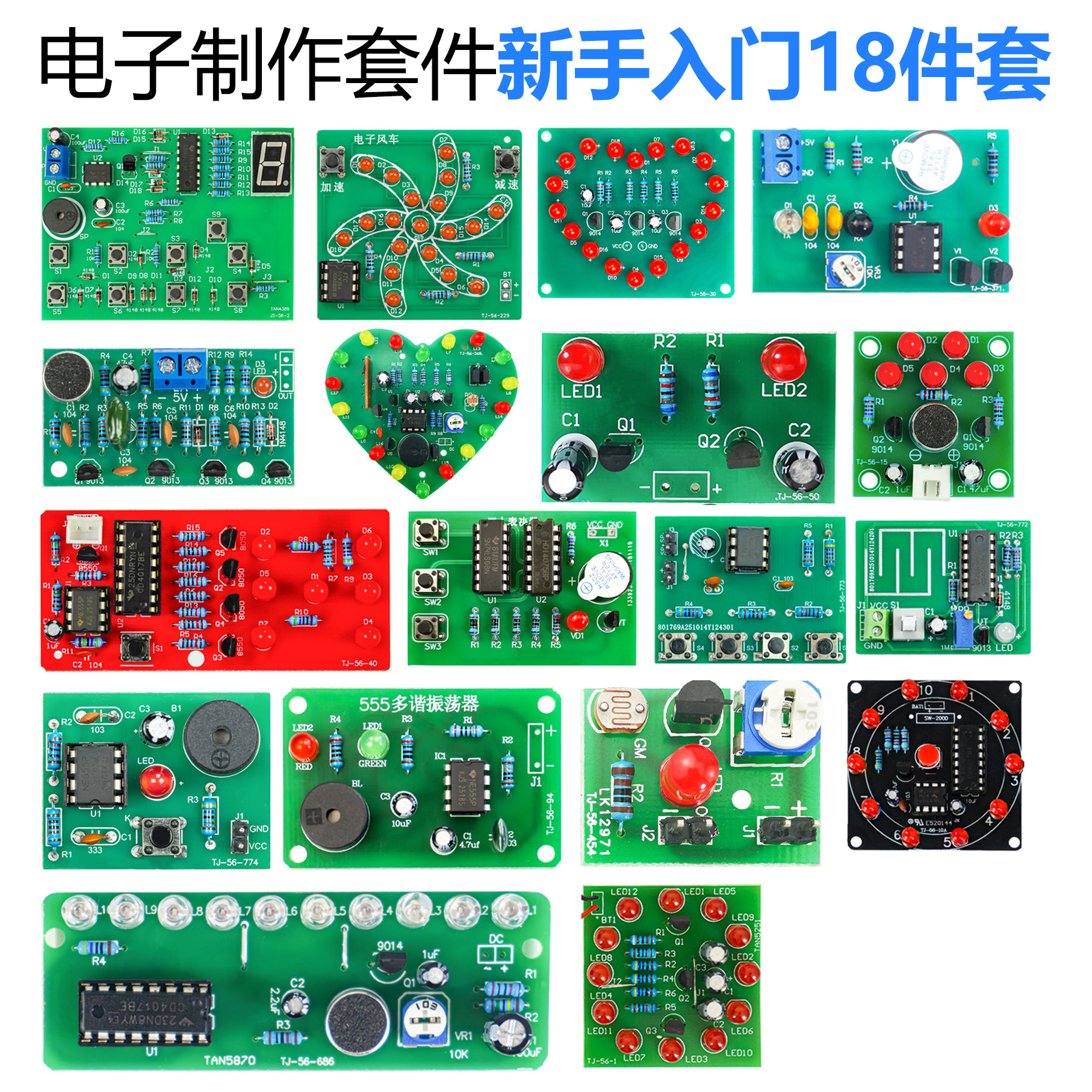 DIY电子套件焊接练习板新手入门图片
