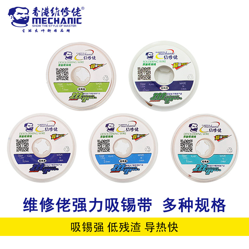 维修佬吸锡带 吸锡线BGA焊盘  焊接除焊点锡渣 主板PCB板除锡线 - 实物图