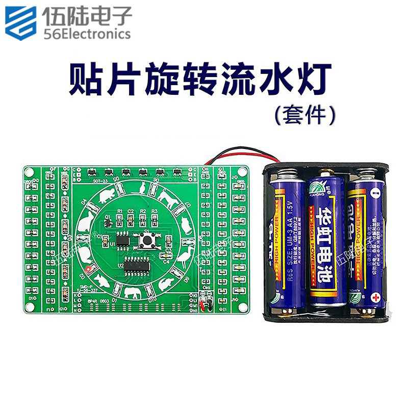 ne555 4017旋转流水灯焊接套件贴片电子元件diy制作散件tj-56-337