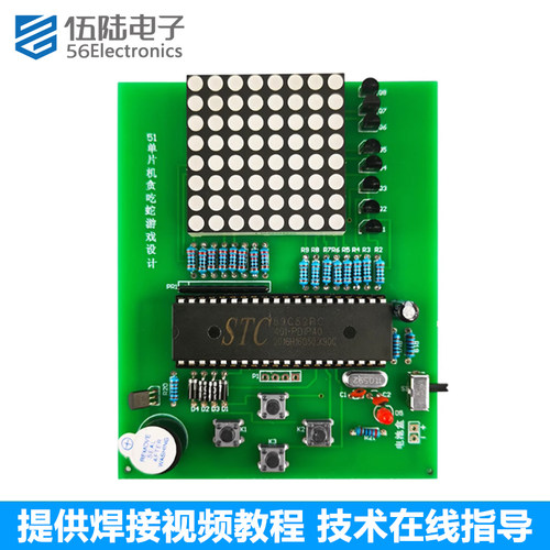 贪吃蛇电子DIY套件焊接